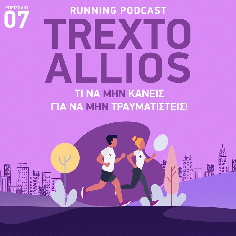 7o podcast "trexto allios" του kalamata running project 1