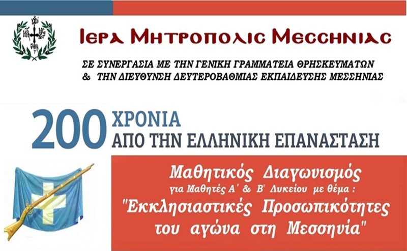 Παμμεσσηνιακός Μαθητικός Διαγωνισμός Δοκιμίου, Ποιήματος, Θεατρικού Δρώμενου και Έργων ψηφιακής δημιουργίας 3