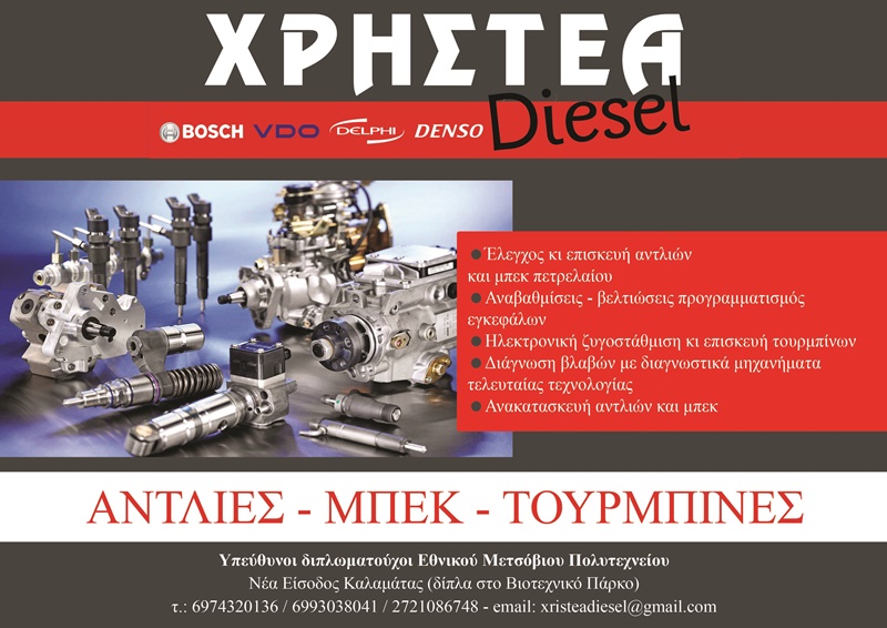 Χρηστέα Diesel: Ένα μοναδικό συνεργείο με αποφοίτους του Πολυτεχνείου με ειδίκευση στο diesel 7