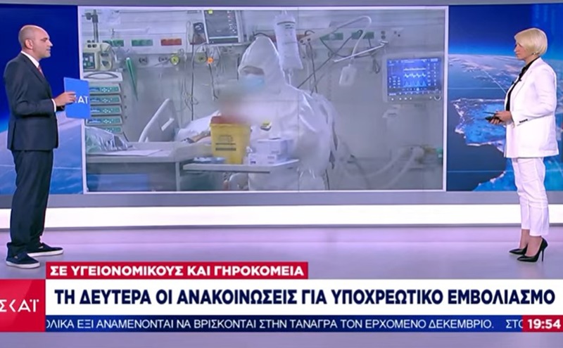 Υποχρεωτικός εμβολιασμός σε επαγγελματίες υγείας, ακολουθούν σώματα ασφαλείας, μέσα μεταφοράς και εκπαίδευση 1