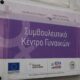 Το Συμβουλευτικό Κέντρο Γυναικών του Δήμου Καλαμάτας για τις γυναικοκτονίες στη χώρα μας 13