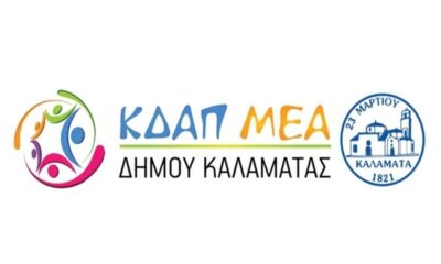 Έναρξη προεγγραφών για το ΚΔΑΠμεΑ Δήμου Καλαμάτας 3