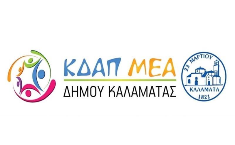 Έναρξη προεγγραφών για το ΚΔΑΠμεΑ Δήμου Καλαμάτας 3