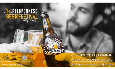 Το 1st PELOPONNESE BEER FESTIVAL .. only CRAFT στην Καλαμάτα είναι γεγονός! 13