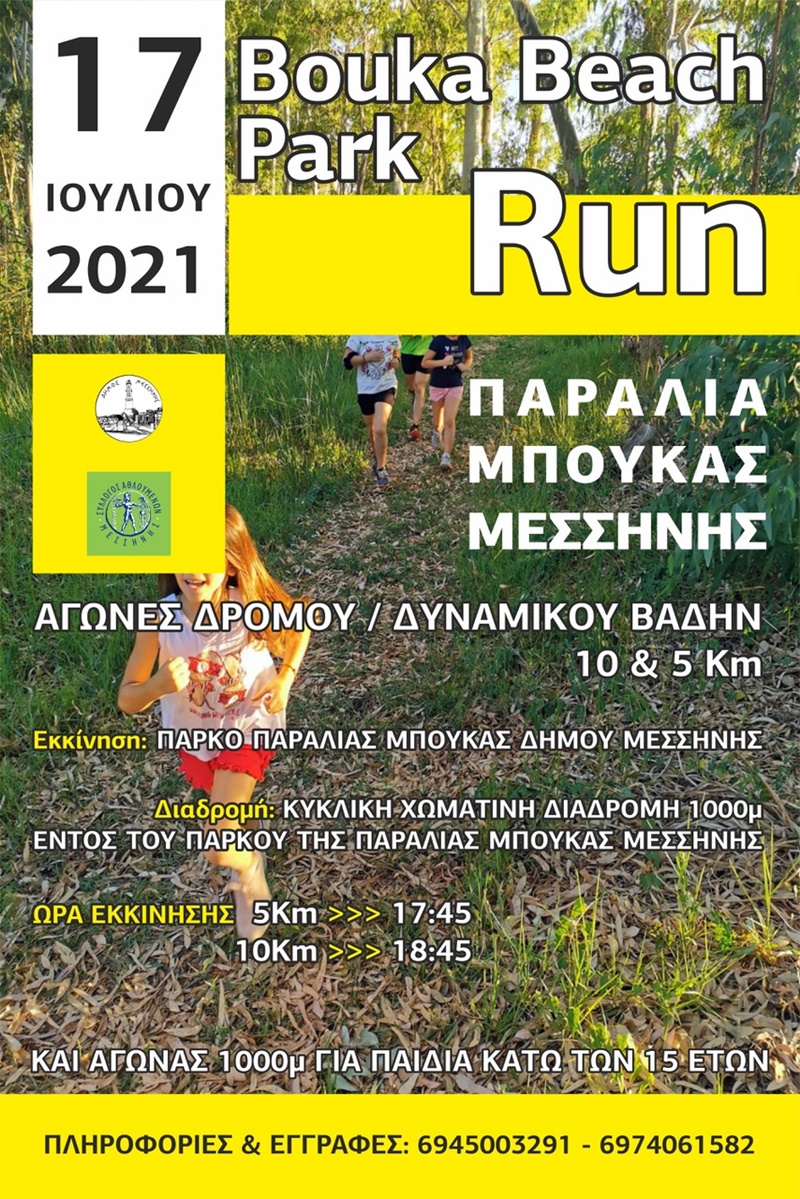 17η Ιουλίου: τρέχουμε στο Μπούκα park run της Μεσσήνης! 4