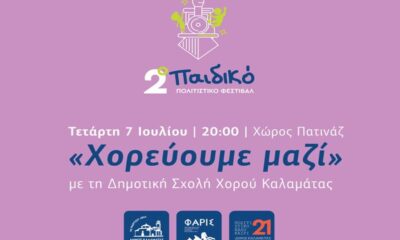 Ξεκινά το 2ο παιδικό πολιτιστικό φεστιβάλ Καλαμάτας 59