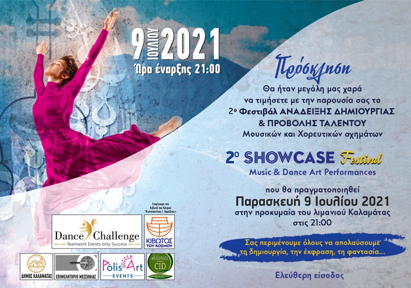 Το καλοκαιρινό «Showcase Festival -Ανάδειξης Δημιουργίας» επιστρέφει δυναμικά στην Καλαμάτα! 3