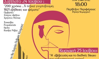 10ο Αντιρατσιστικό Αντιφασιστικό φεστιβάλ Καλαμάτας 14