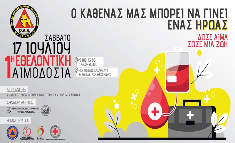 1η Εθελοντική Αιμοδοσία από την ΟΑΚ 4Χ4 Μεσσηνίας 5