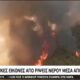 Εύβοια: Βίντεο από το πιλοτήριο Canadair που «βουτάει» μέσα στη φλόγες 2