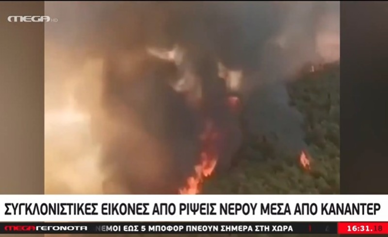 Εύβοια: Βίντεο από το πιλοτήριο Canadair που «βουτάει» μέσα στη φλόγες 1