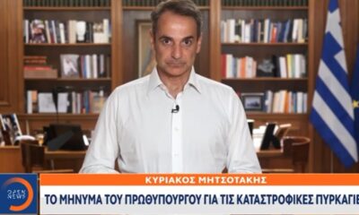 Διάγγελμα Μητσοτάκη για τις φωτιές 30