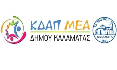 Έναρξη εγγραφών για το ΚΔΑΠμεΑ Δήμου Καλαμάτας 8