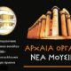 “Αρχαία όργανα - Νέα μουσική” στο Ναό Επικούριου Απόλλωνος 9