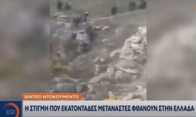 OPEN: Η στιγμή που εκατοντάδες μετανάστες φθάνουν στην Ελλάδα 40