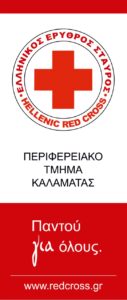 Συγκέντρωση ζωοτροφών από το Περιφερειακό Τμήμα Καλαμάτας ΕΕΣ 7