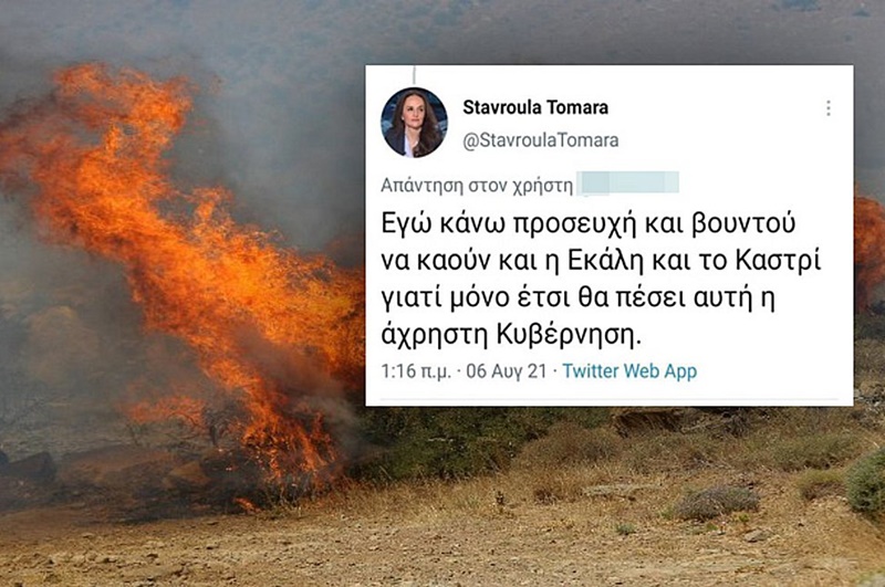 Στο «μικροσκόπιο» και της δικαιοσύνης η Τομαρά για το αισχρό tweet 1