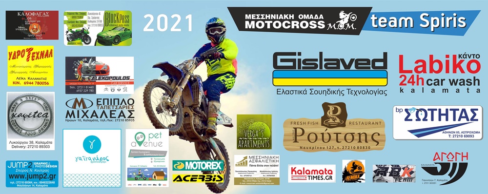 Ατύχημα σε πίστα Motocross στα Γιαννιτσά με δύο θεατές σοβαρά τραυματίες 4