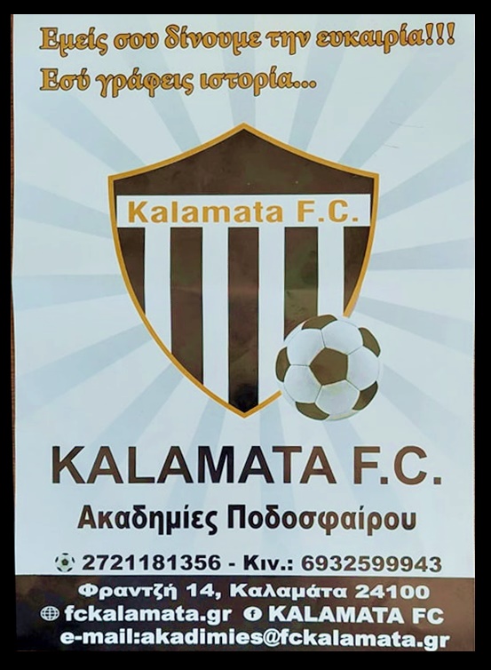 Συνεχίζονται οι εγγραφές στην ακαδημία ποδοσφαίρου της Καλαμάτας 18 Συνεχίζονται οι εγγραφές στην ακαδημία ποδοσφαίρου της Καλαμάτας 7