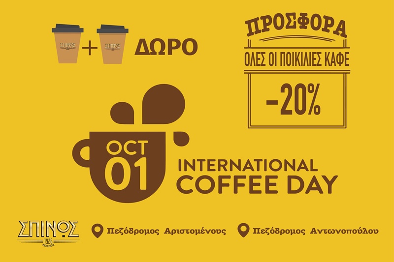 Τα καφεκοπτεία ΣΠΙΝΟΣ γιορτάζουν τη Διεθνή Ημέρα Καφέ 1