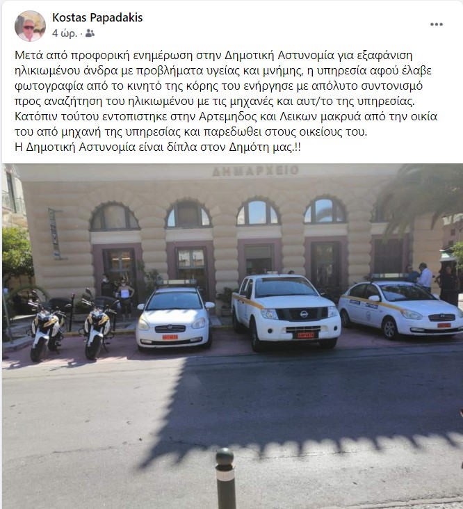 Εξαφάνιση ηλικιωμένου εξιχνίασε η Δημοτική Αστυνομία Καλαμάτας 4