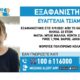 Missing Alert: Εξαφανίζεται για τρίτη φορά 22χρονη στο Χαϊδάρι 23