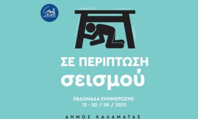 Ενημερωτικό φυλλάδιο για την περίπτωση σεισμού από τον Δήμο Καλαμάτας 3