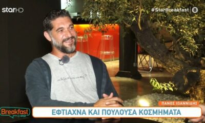 Πάνος Ιωαννίδης: «Έφτιαχνα και πουλούσα κοσμήματα στον δρόμο, μέχρι που...» 10