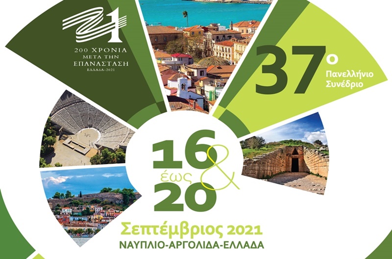 Στο Ναύπλιο το 37ο Πανελλήνιο Συνέδριο του Εθνικού Τμήματος της Διεθνούς Ένωσης Αστυνομικών 7