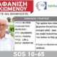 Εξαφάνιση ηλικιωμένου στην Καλαμάτα - SILVER ALERT από τη ΓΡΑΜΜΗ ΖΩΗΣ 12