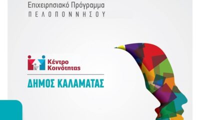 Δημιουργία παραρτήματος Ρομά στο Κέντρο Κοινότητας Καλαμάτας 41