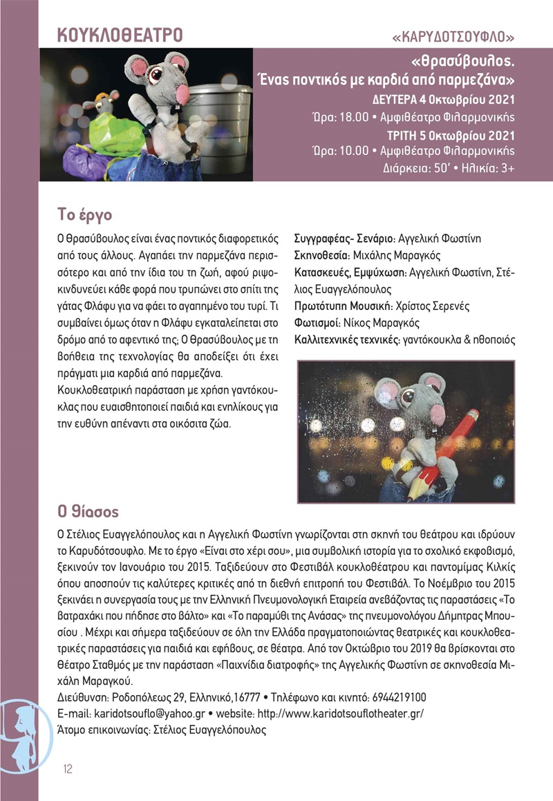 Εντυπωσίασαν οι κούκλες- γίγαντες του 5ου Διεθνούς Φεστιβάλ Κουκλοθέατρου Καλαμάτας 11