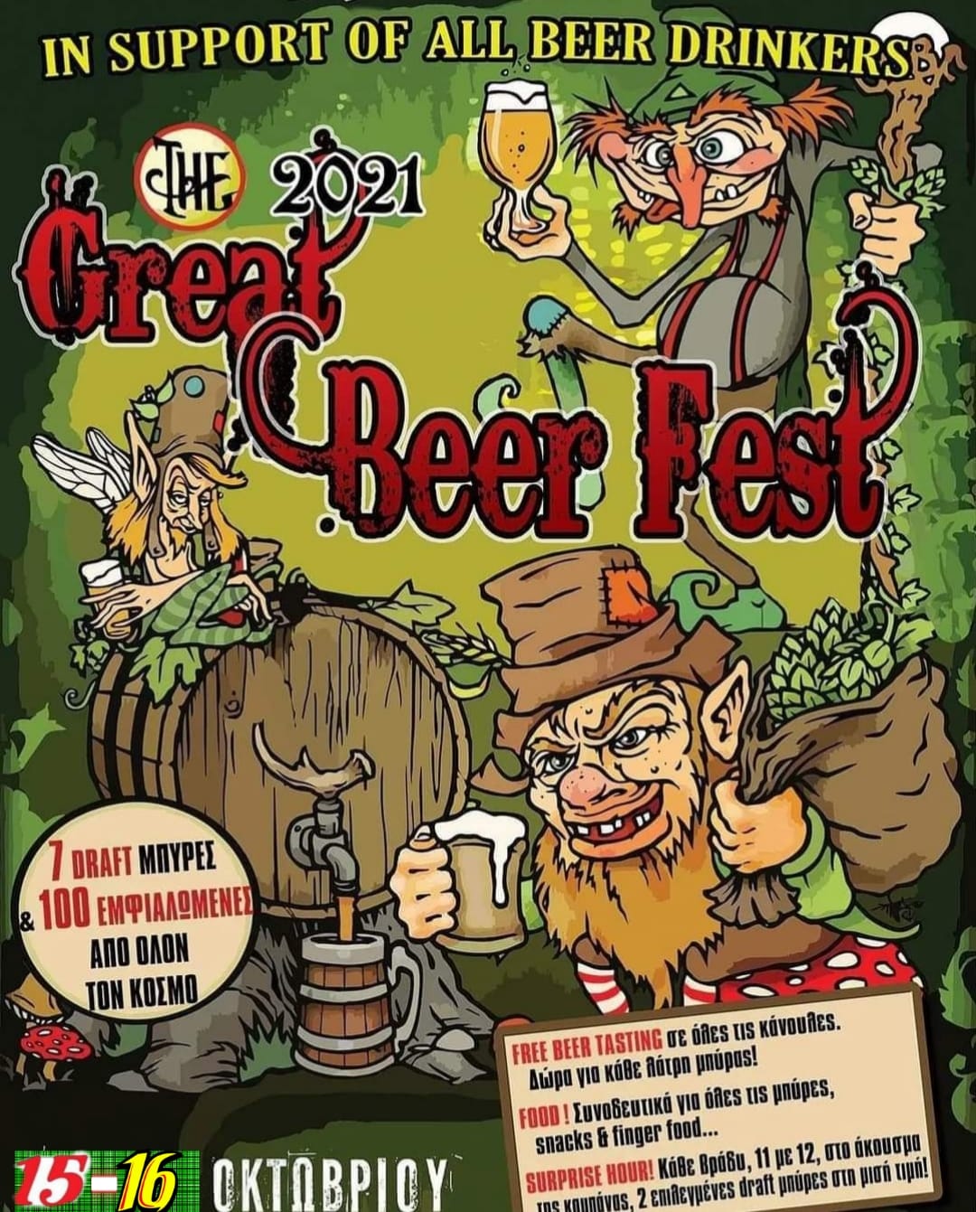 Rodanthos Rock Bar - The Great Beer Fest με 100 κωδικούς μπύρας απ' όλο τον κόσμο 4