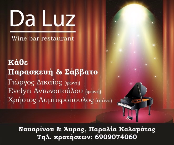 Da Luz wine bar restaurant συντροφιά με ένα πιάνο και δυο φωνές κάθε Παρασκευή και Σάββατο 5