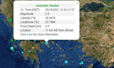 Σεισμός στην Αθήνα με επίκεντρο το Μαρούσι 28