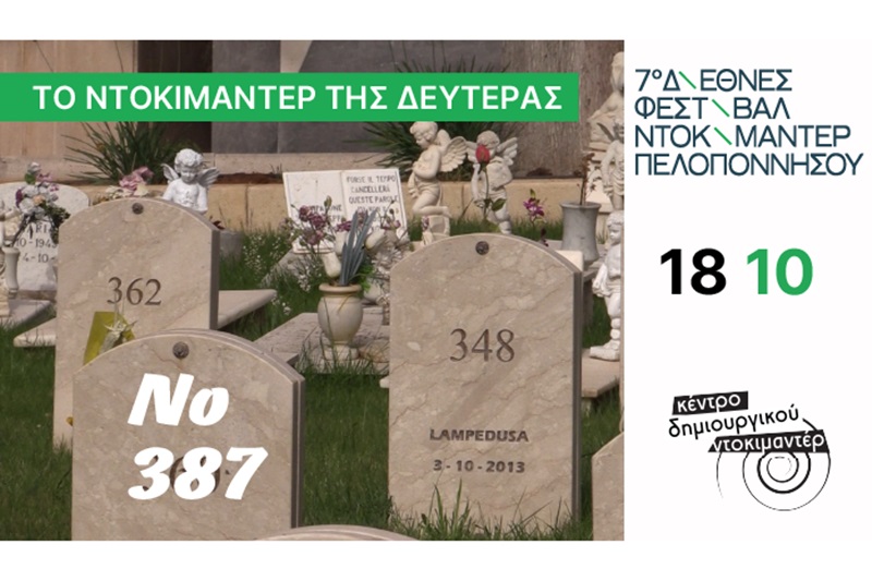 Το Ντοκιμαντέρ της Δευτέρας 18 Οκτωβρίου 3