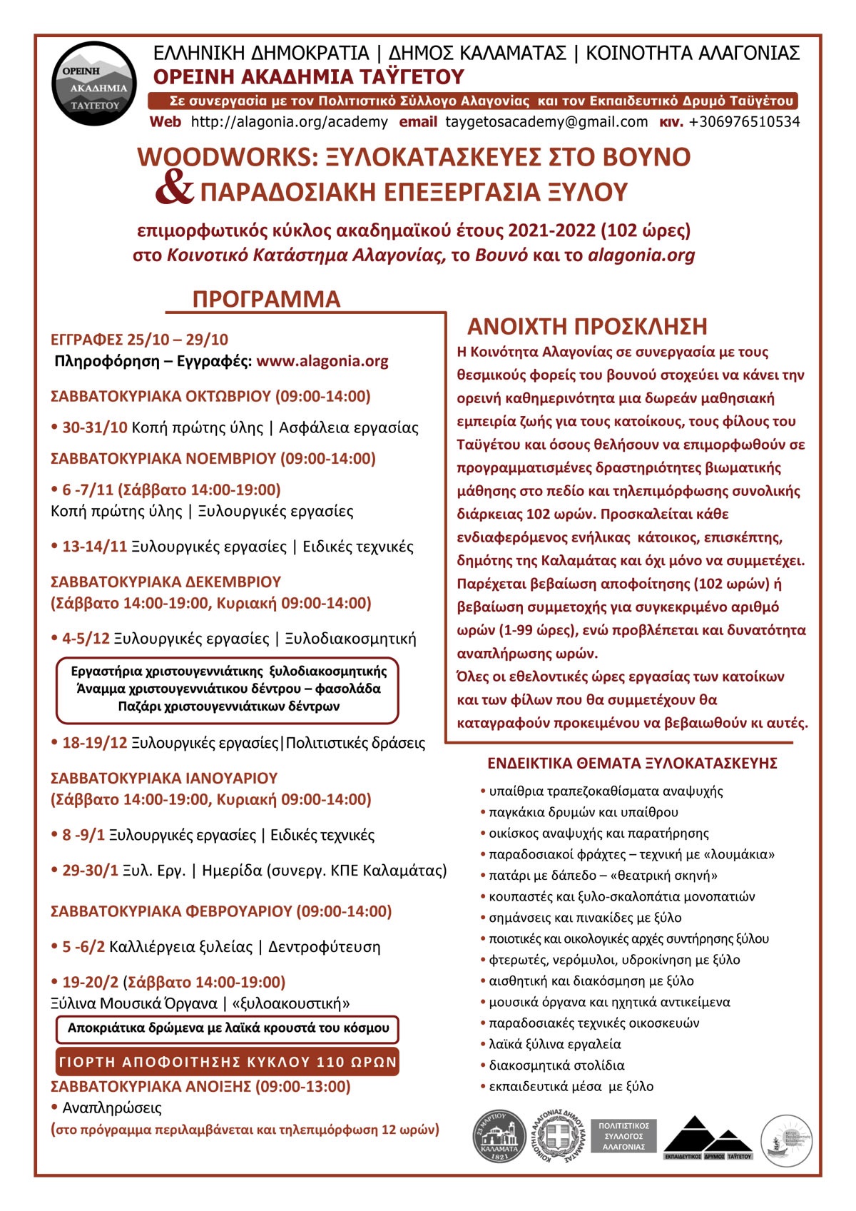 Η νεοϊδρυθείσα «Ορεινή Ακαδημία Ταϋγέτου» (TAYGETOS MOUNTAIN ACADEMY) ξεκινά με αφιέρωμα στις εργασίες με ορεινή ξυλεία 7