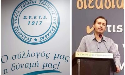 Μεταφορά 150 Τραπεζοϋπαλλήλων της ΕΤΕ στην DoValue, δίχως διασφάλιση της Εργασίας 49