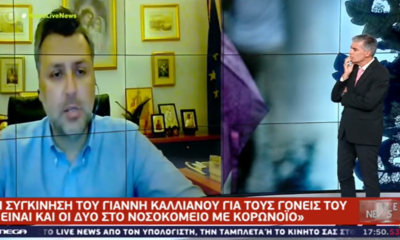 Δάκρυσε on air ο Καλλιάνος για τους γονείς του που νοσούν από κορωνοϊό 30