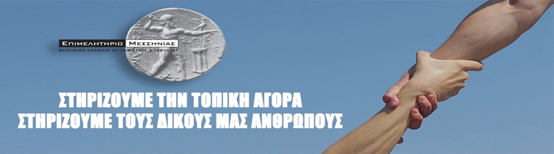 Επιμελητηρίο