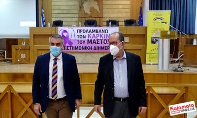 Επιτυχημένη η επιστημονική διημερίδα για τον καρκίνο του μαστού στην Καλαμάτα - Εξετάστηκαν 154 γυναίκες 1