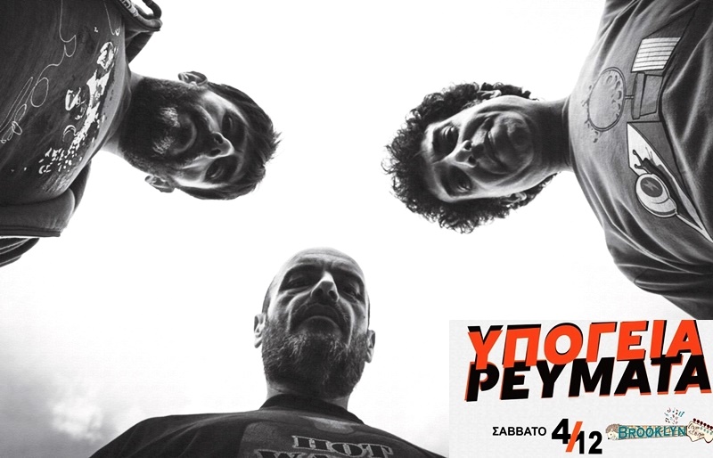 Τα Υπόγεια Ρεύματα το Σάββατο στο Brooklyn Live Stage στην Καλαμάτα 5