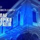 Παγκόσμια Ημέρα Διαβήτη η 14η Νοεμβρίου 2021 18