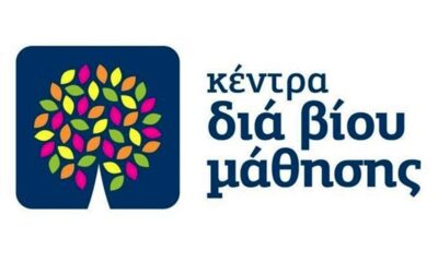 Αίτηση από την Περιφέρεια Πελοποννήσου για Κέντρο δια βίου μάθησης στην Καλαμάτα 30