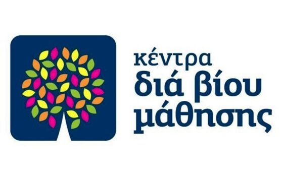 Αίτηση από την Περιφέρεια Πελοποννήσου για Κέντρο δια βίου μάθησης στην Καλαμάτα