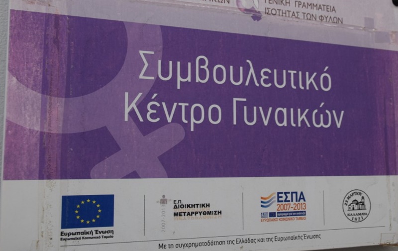 Το Κέντρο Συμβουλευτικής Γυναικών του Δήμου για την Παγκόσμια Ημέρα για την εξάλειψη της βίας κατά των γυναικών 1