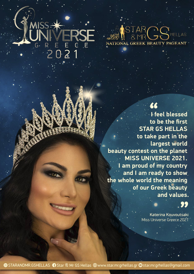 Κατερίνα Κουβουτσάκη: Η πρώτη Star GS Hellas που θα εκπροσωπήσει την Ελλάδα στο Miss Universe 6
