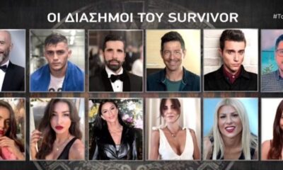 Survivor: Αυτοί είναι η ομάδα των διάσημων ‑ Τι αλλάζει στο συμβόλαιό τους 46