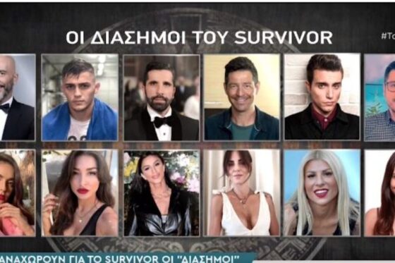 Survivor: Αυτοί είναι η ομάδα των διάσημων ‑ Τι αλλάζει στο συμβόλαιό τους