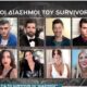 Survivor: Αυτοί είναι η ομάδα των διάσημων ‑ Τι αλλάζει στο συμβόλαιό τους 48